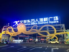 -四川小胡子海鲜(丁村万人海鲜广场店)