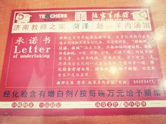 -教师之家赵家羊汤馆(东青龙街店)