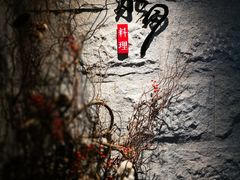 门面-水月·和牛工坊(水晶郦城店)