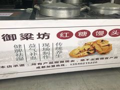 -御梁坊红糖馒头