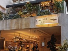 -大十夲TAO(南头古城店)