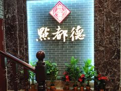 -点都德(华强南店)