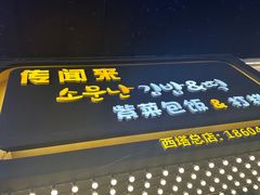 -传闻来紫菜包饭·打糕(西塔韩百店)