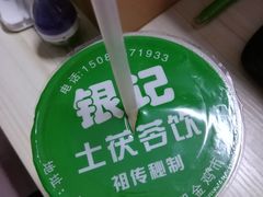 -银记土茯苓