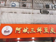 -阿斌快餐(水陆街总店)