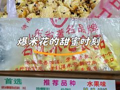 -正宗老杨特色爆米花(四棉店)