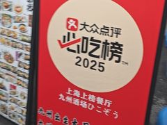 -九州酒场ひこぞう(1号店)