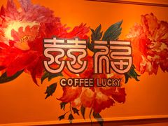 -囍福咖啡(这有山店)