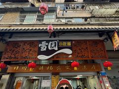 -雪园小吃部(天桥商场店)