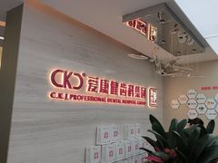 -希玛爱康健口腔(南山海岸城店)