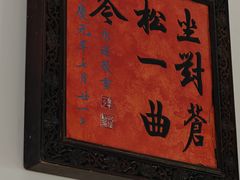 -浔味·山野鱼鲜·精致私房菜(滨江店)