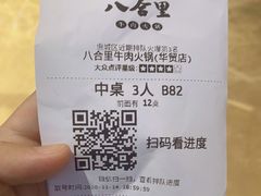 -八合里潮汕鲜牛肉火锅(惠州华贸店)