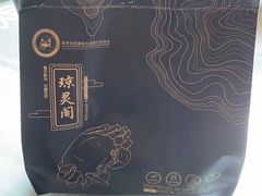 -阳澄湖大闸蟹·琼灵阁牌品牌连锁(吴中总店)