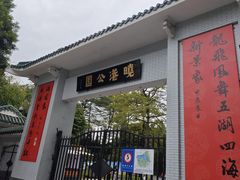 -晓港公园