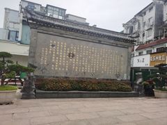 -屯溪老街
