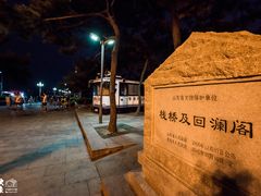 门面-栈桥景区