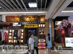 门面-炉太郎日式烧肉店(华贸店)
