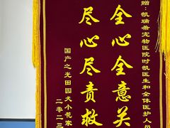 -凯瑞希宠物医院·狂犬免疫·微创·皮肤科