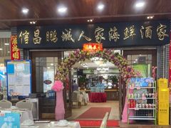 门面-鹏城人家海鲜酒家·23年老字号(较场尾店)