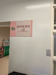-四川大学华西第二医院(锦江院区)
