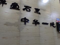 -粗粮渔粉(东海店)