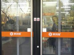 -便利蜂(复兴门内大街远洋大厦店)