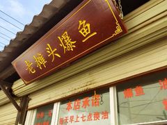 -葑门横街