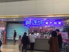 -乔哥铭洋海鲜自助(皇城恒隆广场店)