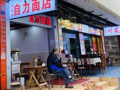门面-华兴街自力面店