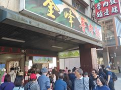 -金峰卤肉饭