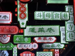-溱湖八鲜菜馆