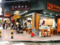 门面-芝麻糊世家(西华店)