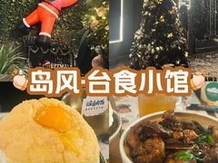-岛风·台食小馆 ISLAND BISTRO(烟台山店)