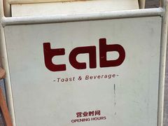 -tab(天河南店)