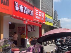 门面-三大营南昌水煮·油炸(天城路店)