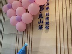 -金典银峰老鹅馆·昆山菜(亭林公园店)
