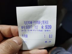 -清真·马安军辣子牛肉面