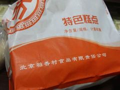 -北京稻香村(京港城生活广场店)