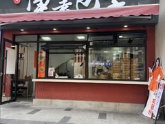 -轮慈净素包子(长寿路店)
