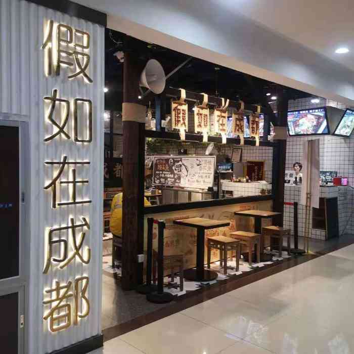 假如在成都一鱼一虾(杜家坎集美店)-"在杜家坎集美广场,开了很多饭馆