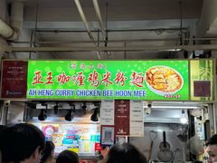 -亚王咖喱鸡米粉面