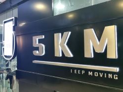 -5KM舞蹈街舞工作室