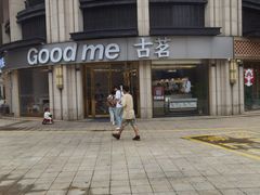 -古茗(海宁人民广场店)