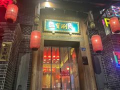 -三宝涮肉(体育学院店)