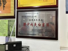 -秦豫肉夹馍(骡马市总店)
