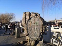 景点-什刹海-后海