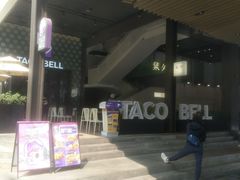 -Taco Bell 塔可钟(民田路店)