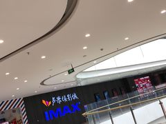-卢米埃影城(合生广场IMAX店)