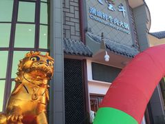 门面-八宝牛潮汕鲜牛肉火锅(净月店)