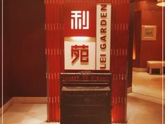 -利苑酒家(金宝店)